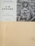 法律英語(yǔ)泛讀教程（上） 曬單實(shí)拍圖