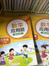 2025小學(xué)數(shù)學(xué)應(yīng)用題強(qiáng)化訓(xùn)練三年級上冊下冊 配套人教版計算題口算天天練習(xí)題思維專項訓(xùn)練 3年級上下同步練習(xí)冊混合運(yùn)算 奧數(shù)舉一反三 【全2冊】數(shù)學(xué)應(yīng)用題上冊+下冊 曬單實(shí)拍圖