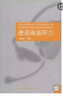 德語(yǔ)高級聽(tīng)力（德語(yǔ)聽(tīng)力系列 附MP3光盤(pán)1張） 曬單實(shí)拍圖