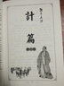 【包郵】名家評點(diǎn)孫子兵法（上下卷）書(shū)籍 曬單實(shí)拍圖