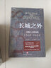 長城之外:北境與大明邊防:1368-1644 曬單實拍圖