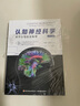 認(rèn)知神經(jīng)科學(xué) 關(guān)于心智的生物學(xué) 原著第5版 萬千心理 神經(jīng)生物學(xué) 心理學(xué) 物理學(xué) 信息學(xué) 哲學(xué) 認(rèn)知科學(xué)神經(jīng)科學(xué)腦科學(xué)復(fù)雜系統(tǒng)人工智能計算社會科學(xué) 新華書店旗艦店正版科學(xué)自然書籍 圖書 曬單實拍圖