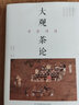 大觀茶論 尋茶問道（漢竹）（精） 曬單實(shí)拍圖