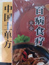 【彩圖加厚版】百病食療大全 正版彩圖解中醫(yī)養(yǎng)生大全食譜調(diào)理四季家庭營(yíng)養(yǎng)健康百科全書保健飲食養(yǎng)生菜譜食品胃病女性女人食補(bǔ)書 百病食療大全+中國(guó)土單方【兩本】 曬單實(shí)拍圖