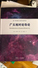 廣義相對論導(dǎo)論 曬單實(shí)拍圖