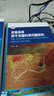 地理信息科學前沿/地理信息科學系列 曬單實拍圖
