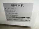 力辰（LICHEN） UPTC超純水機 實驗室用超純水機 去離子水設備 衛(wèi)生 UPTC 10L/h 曬單實拍圖