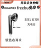 99新華為freebuds4/4e單只補配左耳右耳藍牙耳機充電盒倉丟失補配 freebuds4  銀色右耳 9成新配件 曬單實(shí)拍圖