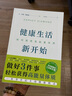 健康生活新開(kāi)始 如何獲得高能量體質(zhì) 做好3件事 輕松開(kāi)啟主動(dòng)健康模式 系列銷(xiāo)量超1200萬(wàn)冊(cè) 曬單實(shí)拍圖