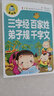 三字經(jīng)百家姓千字文弟子規(guī)注音版國學(xué)經(jīng)典誦讀本完整版正版小學(xué)一年級上冊下冊閱讀課外書小學(xué)生幼兒園兒童早教書籍拼音繪本 三字經(jīng)百家姓千字文弟子規(guī) 曬單實拍圖