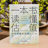 一本書(shū)讀懂估值 曬單實(shí)拍圖