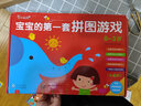 小紅花寶寶的第一套拼圖游戲?禮盒裝0-6歲幼兒園益智游戲拼圖腦力智力開發(fā)男女孩早教益智玩具兒童啟蒙認(rèn)知專注力訓(xùn)練書兒童新年禮物 寶寶的第一套拼圖游戲0-3歲 曬單實拍圖