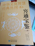 官方正版窮通寶鑒評注版全3冊 余春臺著 白話評注版風(fēng)水學(xué)書籍古代命理哲學(xué)中國古代傳統(tǒng)文化國學(xué)經(jīng)典叢書王德峰 中華文化智慧經(jīng)典叢刊卷九 【完整版全3冊】窮通寶鑒 曬單實(shí)拍圖