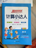 陽(yáng)光同學(xué) 2025秋新版 計(jì)算+默寫小達(dá)人語(yǔ)文人教數(shù)學(xué)北師版（全套2冊(cè)）五年級(jí)上冊(cè)同步教材計(jì)算口算心算一課一練默寫聽(tīng)寫訓(xùn)練天天練 曬單實(shí)拍圖