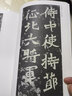 李璧墓志銘/歷代碑帖精粹 曬單實(shí)拍圖