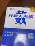 競贏寧浩數(shù)學(xué)初中計算天天練通用版數(shù)學(xué)計算題天天練動點壓軸題專項訓(xùn)練七八九年級上下冊計算達(dá)人天天練習(xí)題冊東北師范大學(xué)出版社 計算天天練七年級全一冊 曬單實拍圖