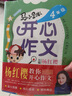 馬小跳開(kāi)心作文：四年級 曬單實(shí)拍圖