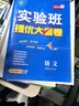 【科目版本可選】2026新版實(shí)驗班提優(yōu)大考卷七年級上冊下冊語(yǔ)文數學(xué)英語(yǔ)人教版蘇科版譯林版初一7年級單元測評精選期末真題 【2025秋】七年級上冊【數學(xué)】人教版 曬單實(shí)拍圖