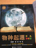 物種起源(少兒彩繪版)(精) 苗德歲 接力出版社 曬單實拍圖