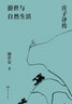 歷史學(xué)堂：英國(guó)近代史講義 曬單實(shí)拍圖