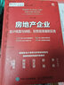 房地產(chǎn)企業(yè)會(huì)計(jì)核算與納稅、財(cái)務(wù)報(bào)表編制實(shí)務(wù) 曬單實(shí)拍圖