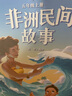 【斗半匠】快樂(lè)讀書(shū)吧五年級(jí)上冊(cè)中國(guó)民間故事列那狐的故事非洲民間故事下冊(cè)西游記水滸傳三國(guó)演義紅樓夢(mèng)四大名著全套4冊(cè)小學(xué)生人教版推薦課外閱讀書(shū)籍配套經(jīng)典閱讀書(shū)目 【全4冊(cè)】快樂(lè)讀書(shū)吧（上冊(cè)） 快樂(lè)讀書(shū)吧 曬單實(shí)拍圖
