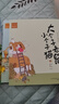 注音版 五星紅旗 課外書(shū)必讀一年級(jí)上冊(cè)二年級(jí)繪本五星紅旗編寫(xiě)組 少兒書(shū)籍五星紅旗飄揚(yáng)下冊(cè)故事書(shū) 編繪非華琪 著劉寶恒 小學(xué)生老師兒童讀物非華琪 著 拔蘿卜 愛(ài)書(shū)的孩子金波四季童話(huà) 小巴掌 大個(gè)子老鼠小 曬單實(shí)拍圖