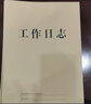 初遇16k工作日志本每日要事周計(jì)劃本辦公記錄本 工作手冊(cè) 記事本 10本 曬單實(shí)拍圖