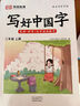 【榮恒】2025秋新版寫好中國字一年級上冊人教版字帖 小學(xué)生一年級同步練字帖上冊生字抄寫本看拼音寫生字 小學(xué)生楷書規(guī)范字訓(xùn)練 曬單實拍圖