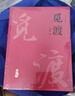 覓渡覓渡 曬單實拍圖