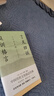 了凡四訓(xùn) 庭訓(xùn)格言（全譯全注全本精校，未刪節(jié)足本典藏版！中國傳統(tǒng)文化勵志經(jīng)典，政商界精英必讀書） 曬單實拍圖