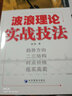 波浪理論實(shí)戰技法 曬單實(shí)拍圖