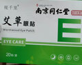 南京同仁堂艾草眼貼膜疲勞護(hù)眼貼成人兒童青少年緩解冷敷眼貼可搭眼干眼澀 視力模糊 近視穴位貼 護(hù)眼貼【2盒裝 共40貼】 曬單實(shí)拍圖
