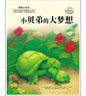 暖暖心繪本系列第二輯全6冊兒童繪本幼兒圖書3-6歲讀物睡前故事 曬單實拍圖