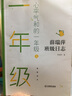 薛瑞萍班級(jí)日志 心平氣和的一年級(jí) 上下冊(cè) 薛瑞萍 曬單實(shí)拍圖