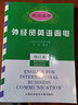 外經(jīng)貿(mào)英語函電（英語讀本） 曬單實拍圖