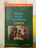 書(shū)蟲(chóng)·牛津英漢雙語(yǔ)讀物：五鎮故事（2級下 適合初二、初三年級） 曬單實(shí)拍圖