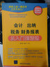會(huì)計(jì) 出納 稅務(wù) 財(cái)務(wù)報(bào)表 從入門(mén)到精通 正版自學(xué)零基礎(chǔ)入門(mén)實(shí)操書(shū)會(huì)計(jì)學(xué)基礎(chǔ)財(cái)務(wù)報(bào)表分析實(shí)操出納業(yè)務(wù)操作財(cái)務(wù)會(huì)計(jì)理論書(shū)籍大全 曬單實(shí)拍圖