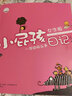 小屁孩日記：一年級快樂(lè )多（女生版）注音全彩美繪 曬單實(shí)拍圖
