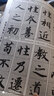 中國書(shū)法入門(mén)教程 集智永真書(shū)三字經(jīng)：千字文 曬單實(shí)拍圖