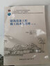 建工社正版 教育部高等學(xué)校建筑環(huán)境與能源應(yīng)用工程專(zhuān)業(yè)指導(dǎo)委員會(huì)規(guī)劃推薦教材-- 建筑書(shū)籍 建筑設(shè)備工程施工技術(shù)與管理 （第三版）丁云飛主編 曬單實(shí)拍圖
