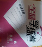 全品學(xué)練考 八8年級(jí) 英語(yǔ)上冊(cè) 外研版WY  2025秋 天津北京地區(qū)使用 曬單實(shí)拍圖