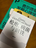 費(fèi)爾德曼發(fā)展心理學(xué)（原書第4版） 是一本人人讀得懂的大眾心理學(xué)佳作，可以同時(shí)滿足心理學(xué)、教育學(xué)學(xué)生，教育從業(yè)人士和家長(zhǎng)的閱讀需求 曬單實(shí)拍圖