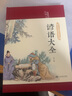 諺語大全（布面精裝 彩圖珍藏版 美繪國學(xué)系列） 曬單實拍圖