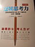 【正版包郵】邏輯思考力 經(jīng)典版 日本邏輯思考大師西村克己 邏輯訓練推理能力 邏輯思維書(shū)籍成人 邏輯學(xué)簡(jiǎn)易入門(mén) 哲學(xué)正版書(shū)籍 新華書(shū)店旗艦店 圖書(shū) 單冊 曬單實(shí)拍圖
