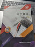 電工基礎(chǔ)（第六版）--中等職業(yè)學(xué)校電工類專業(yè)通用教材 曬單實(shí)拍圖