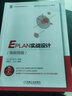 官網(wǎng) EPLAN實(shí)戰(zhàn)設(shè)計(jì)（微視頻版）基于EPLAN P8 2022版本 視頻教程書籍 EPLAN工具設(shè)計(jì)技巧書籍 曬單實(shí)拍圖