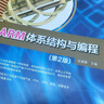 ARM體系結構與編程（第2版） 曬單實(shí)拍圖