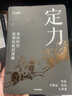 定力(變局時(shí)代管理的底層邏輯)(精)宮玉振 提煉變局時(shí)代管理底層邏輯 善戰者說(shuō)鐵馬秋風(fēng)集作者新書(shū) 曬單實(shí)拍圖