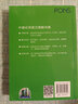 外教社荷英漢圖解詞典/“一帶一路”社會(huì)文化多語(yǔ)圖解系列詞典 曬單實(shí)拍圖